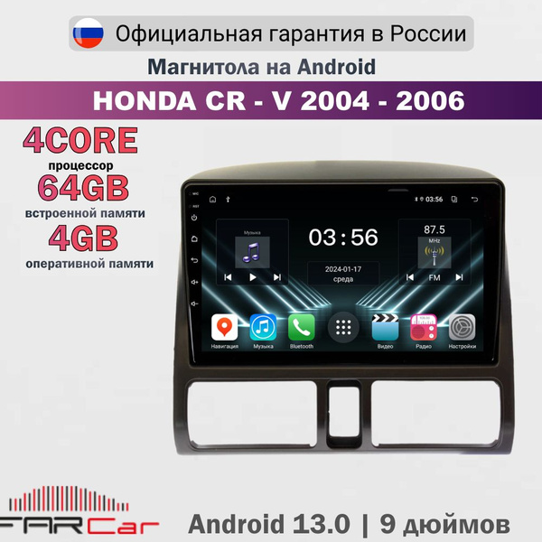 Магнитола Honda CR-V 2004-2006 на Android 13.0 / Хонда СРВ / 4+64Гб ...