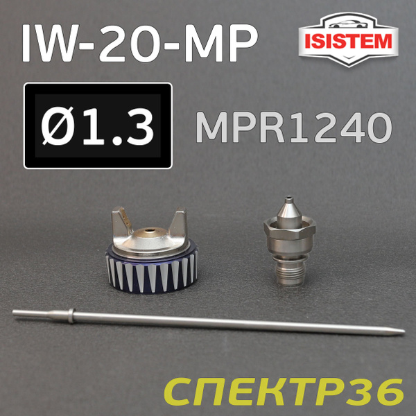 Ремкомплект iSpray IW-20 MP (1.3мм) Isistem: дюза, воздушная головка ...