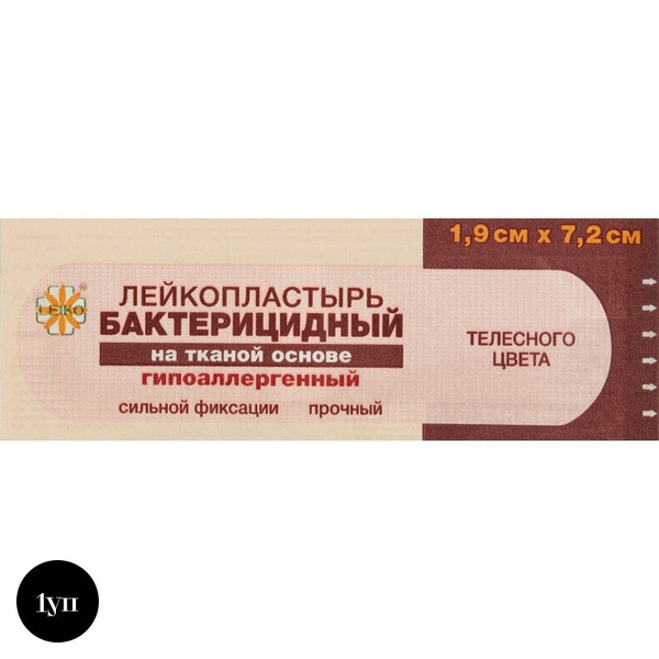Лейкопластырь бакт. 7,2х1,9см тканевый телесный 1000шт/уп, 1 уп ...