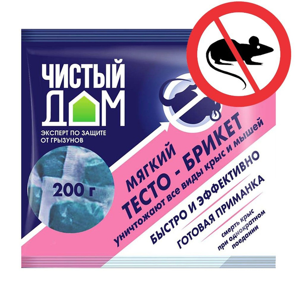 отрава для крыс и мышей, Тесто брикет от крыс и мышей (Чистый Дом ...