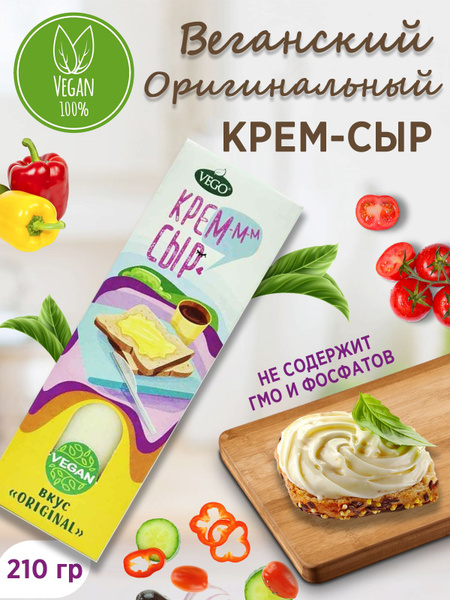 Крем-сыр веганский "Оригинальный" VEGO, 210 г купить на OZON по низкой ...
