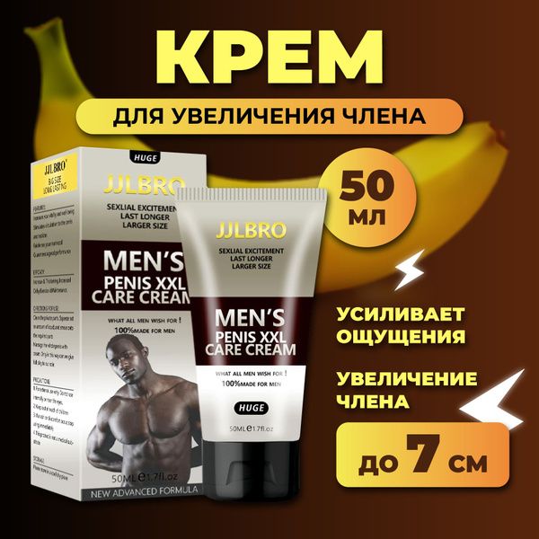 Лубрикант, крем для увеличения члена, смазка интимная, "JJLBRO", 50 мл ...