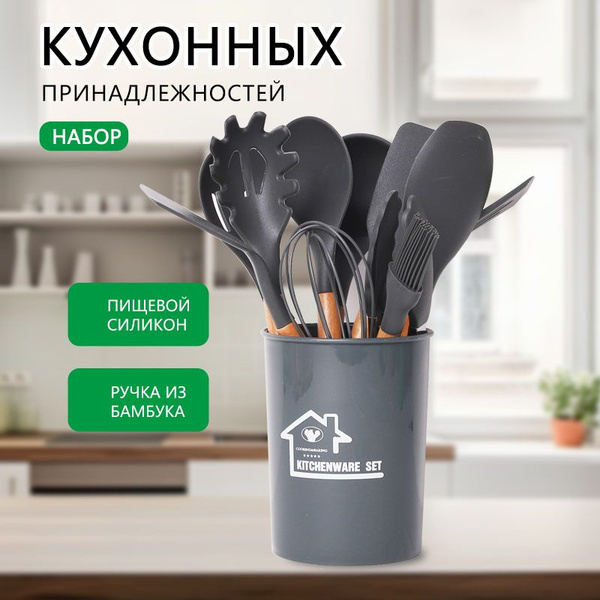 Набор кухонной навески, 12 предметов купить на OZON по низкой цене ...
