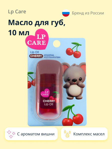 Масло для губ LP CARE с ароматом вишни 10 мл - купить с доставкой по ...