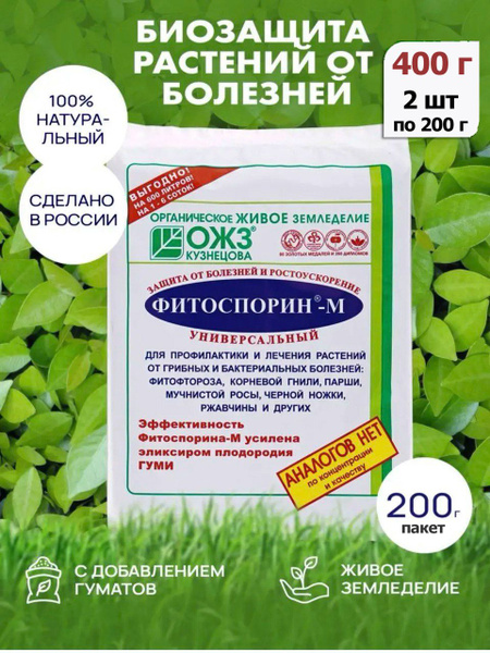 Биофунгицид БашИнком 6880 200 г 200 мл - купить по выгодным ценам в ...