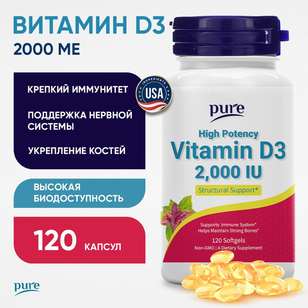 Витамин Д3 2000 МЕ Pure витаминный комплекс d3 для мужчин и женщин, 120 ...