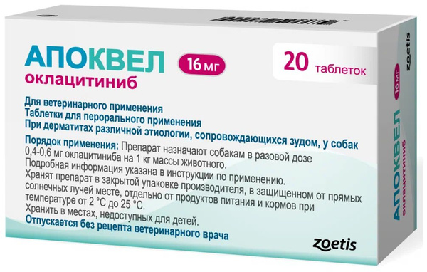 Апоквел 16мг., таблетки для собак против аллергии , 20 таблеток ...