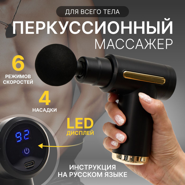 Массажер перкуссионный для тела массажный пистолет - купить с доставкой ...