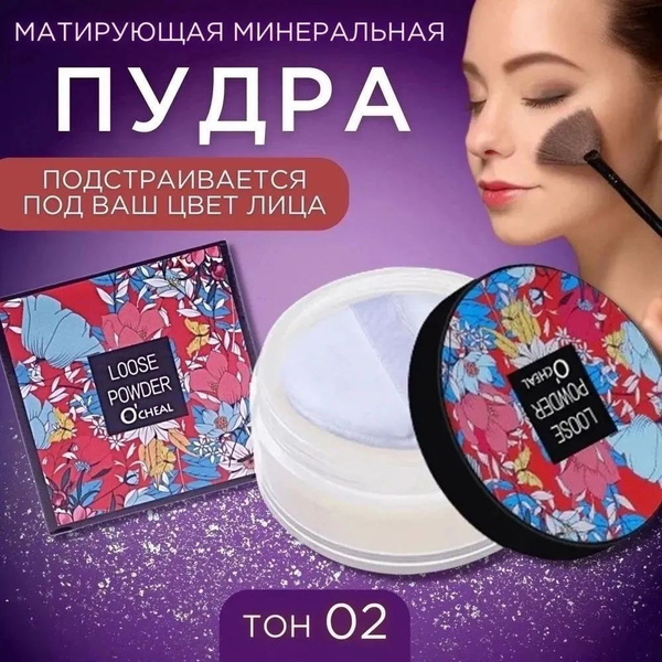 Минеральная матирующая пудра Rorec - купить с доставкой по выгодным ...