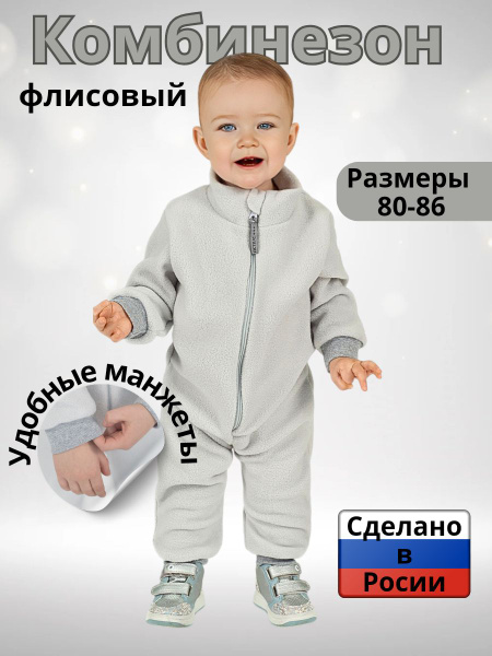 279Дг(ш) Комбинезон нательный детский флисовый флисовая поддева на ...