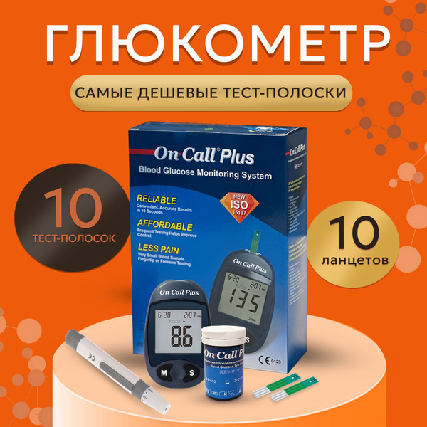 Глюкометр Он Колл Плюс (On Call Plus) - в наборе прокалыватель, ланцеты ...