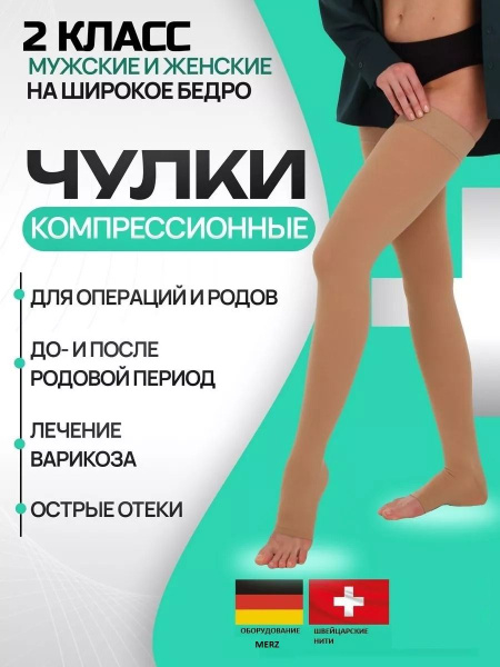 Чулки компрессионные Женский, Мужской Timed, размер 4 Полиамид, Эластан ...