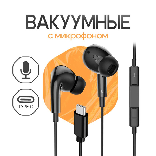 Наушники Вкладыши Зарядка PRO TYPE C - купить по доступным ценам в ...