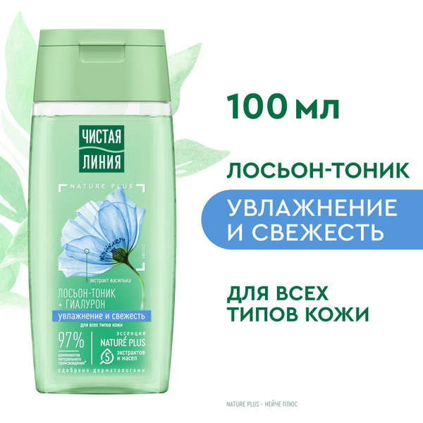 Тоник для лица Чистая Линия с экстрактом василька для всех типов кожи ...