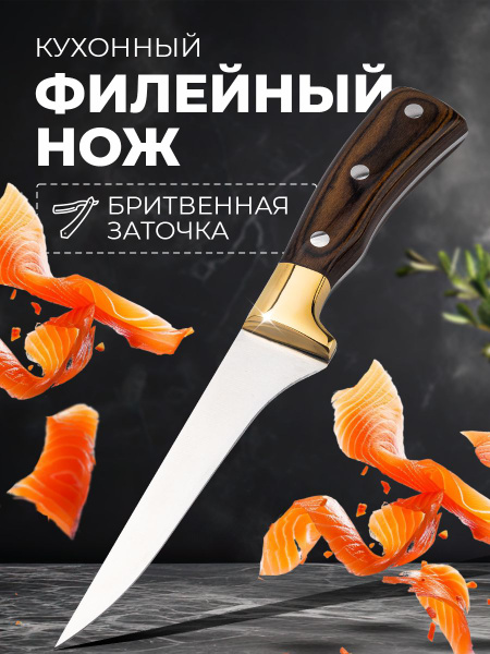 Нож кухонный филейный, поварской, универсальный. Профессиональный ...