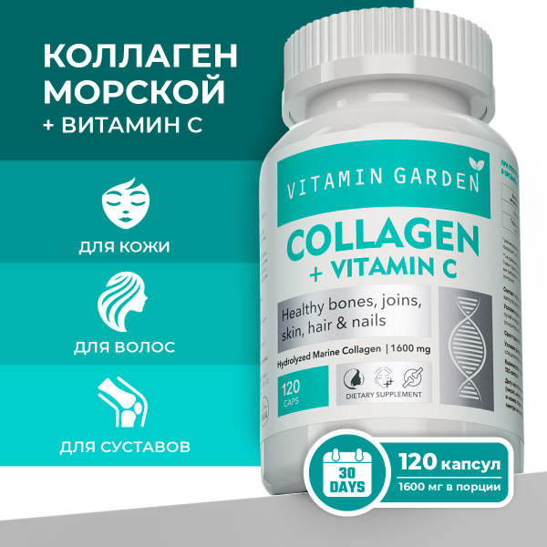 Коллаген морской гидролизованный с витамином С, комплекс витаминов для ...