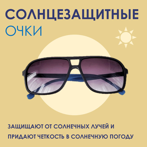 Солнцезащитные очки с двойным мостом унисекс купить на OZON по низкой ...