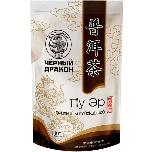 Чай Черный Дракон Пу Эр, 100 г. м/у - купить с доставкой по выгодным ...