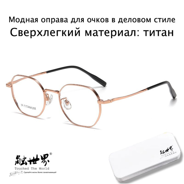 Touched The World Мужская оправа для очков в повседневном деловом стиле ...