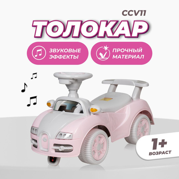 Каталка толокар для детей Farfello CCV11 - купить с доставкой по ...