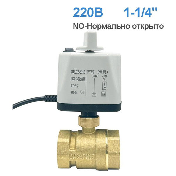 Латунный шаровой кран с электроприводом 1-1/4" 220B Нормально открытый ...