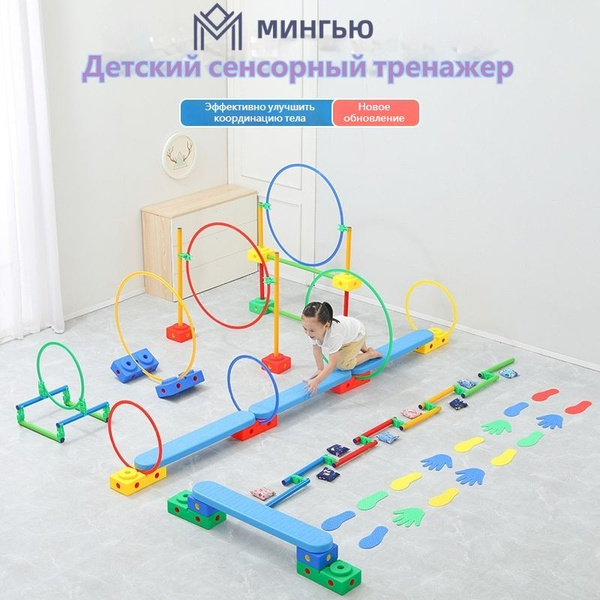 Детский сенсорный тренажер, оборудование для физической подготовки ...
