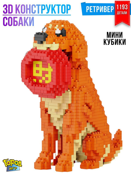 Конструктор Миниблок, Собака, Ретривер купить на OZON по низкой цене ...