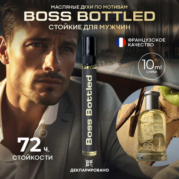 Духи мужские масляные стойкие Hugo Boss Bottled Arab magic, объем 10 мл ...