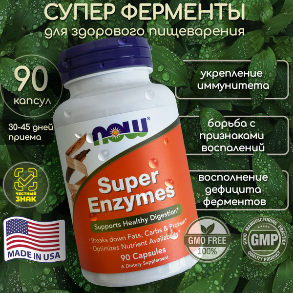Ферменты для пищеварения Super Enzymes NOW супер энзимы now 90 капсул ...