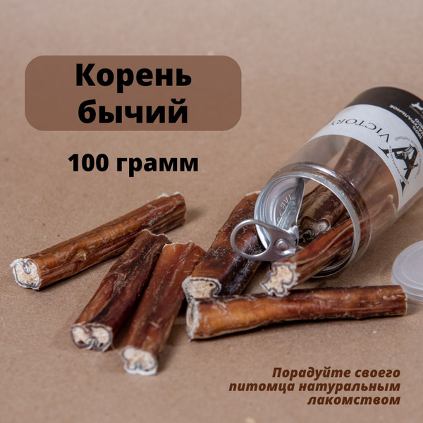 Корень бычий для собак в банке, 100 грамм, лакомство для собак купить ...