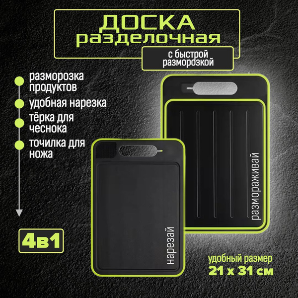 Доска для разморозки продуктов OEM, 31х21 см, 1 шт купить по выгодной ...