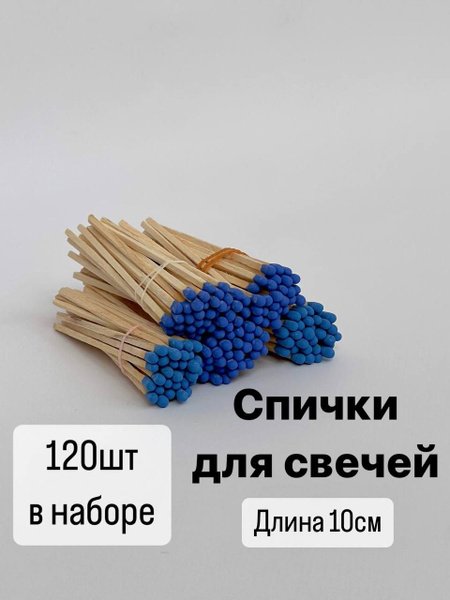 Набор спичек 120шт для свечей, чиркало, бенто торта - купить по низкой ...