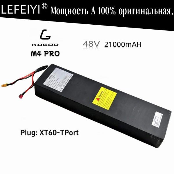 Аккумуляторная батарея 21Ah 48V для электросамоката KUGO M4, M4 PRO, M5 ...