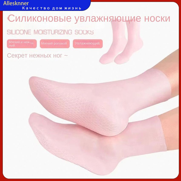 Силиконовые носки Высокие эластичные увлажняющие силиконовые носки ...