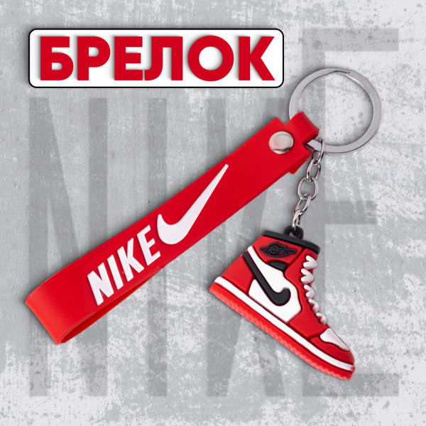 3D Брелок кроссовок Найк, красный. Брелок Nike для ключей / на рюкзак ...