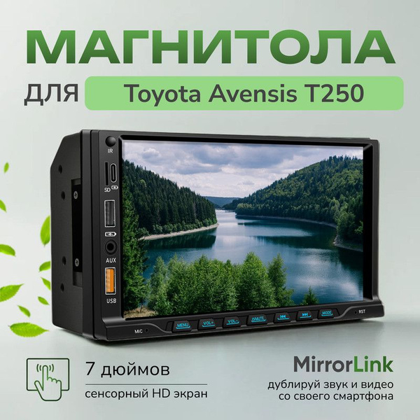 Магнитола для Toyota Avensis T250 (Тойота Авенсис Т250) / 2 din 7 ...