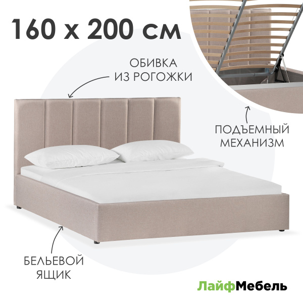 Лайфмебель Двуспальная кровать Афродита-3 160х200 с ПМ рогожка бежевая ...