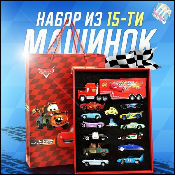 Набор игрушечных машинок Молния Маккуин 15 шт. - купить с доставкой по ...