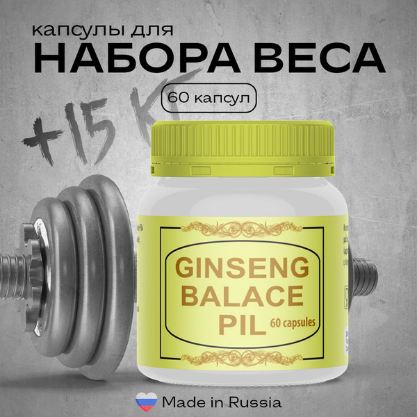 Ginseng balace Pil / Капсулы для набора веса, для набора мышечной массы ...