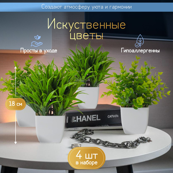 Искусственные цветы для декора. Декоративные растения для интерьера в ...