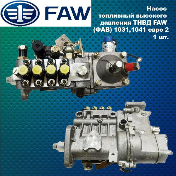 Штанга FAW 1041