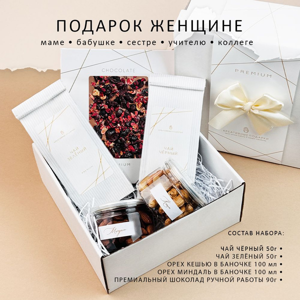 Подарочный набор для женщин на 8 марта / день рождения с чаем, орехами ...