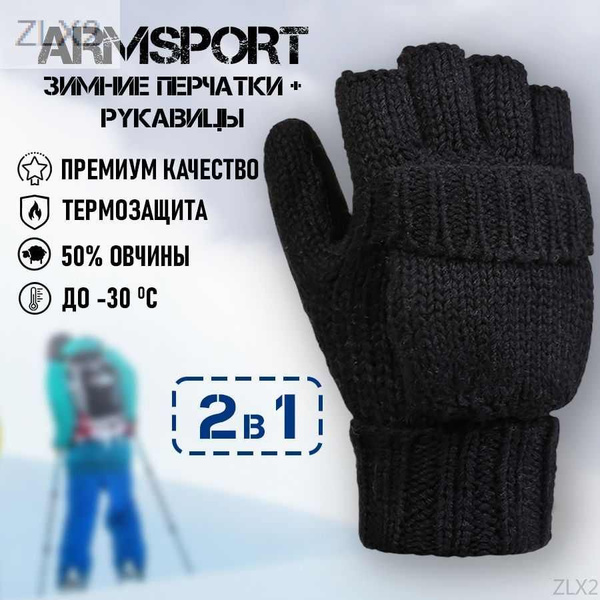 Варежки Зимние - купить с доставкой по выгодным ценам в интернет ...