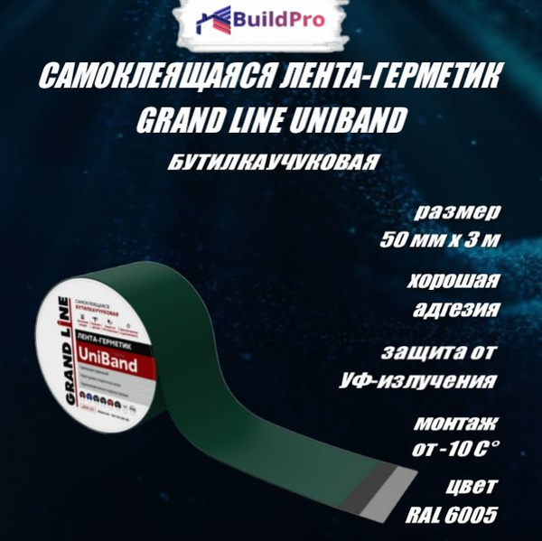 Лента герметик для кровли Grand Line UniBand RAL 6005 зеленая 3м*5см ...