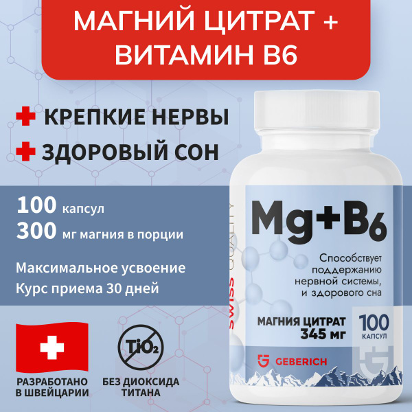 Магний цитрат 345 мг + витамин в6 от стресса, для сна, успокоительное ...