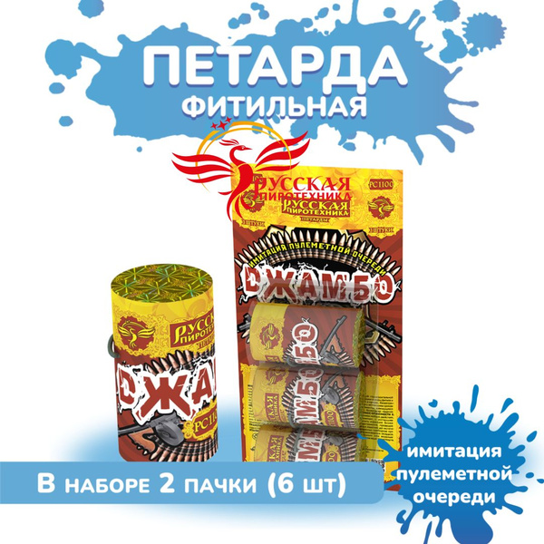 Характеристики Петарды РС1100 Джамбо / 2 упаковки по 3 штуки, ТМ ...