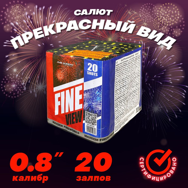 Салют Прекрасный вид 20 залпов калибром 0.8"(20мм) купить c доставкой ...