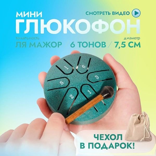 Глюкофон мини 6 нот, бирюзовый - купить с доставкой по выгодным ценам в ...