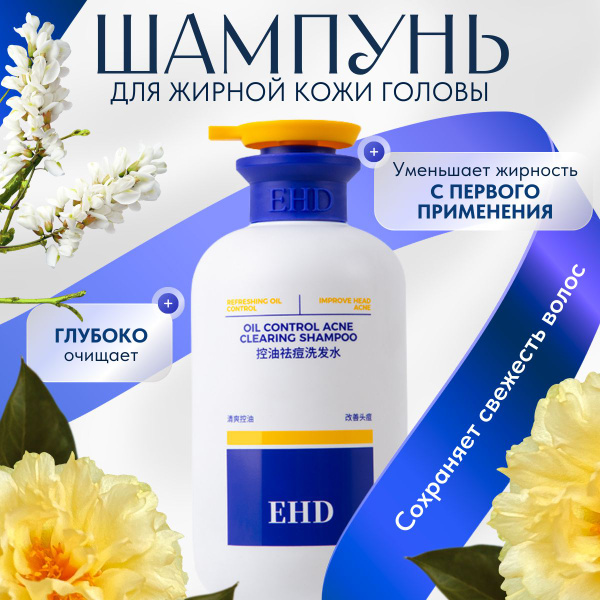 Шампунь противоинфекционный от зуда грибка антибактериальный EHD ...
