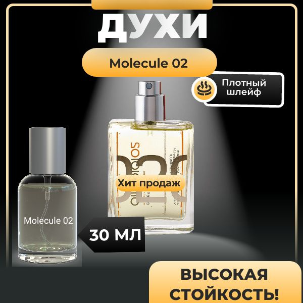 SIENE Molecule 02 Духи 30 мл (1678720663)